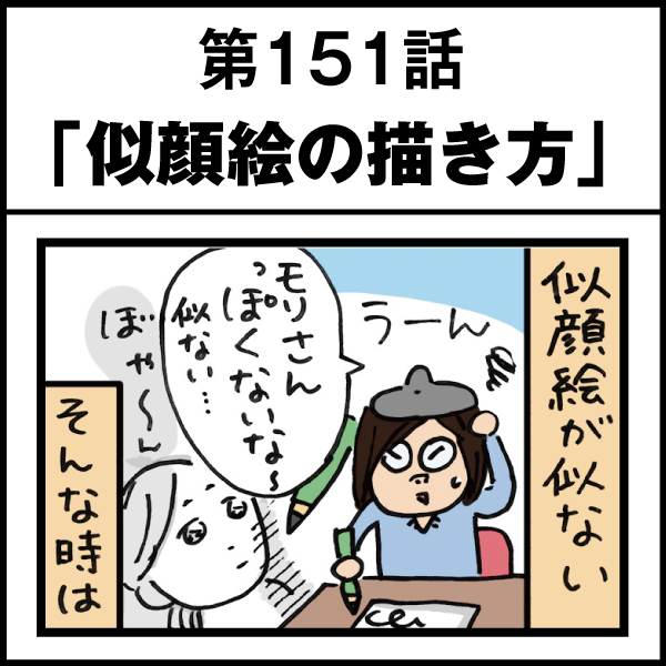 もし、入社した会社がおかしな人だらけだったら-第151話