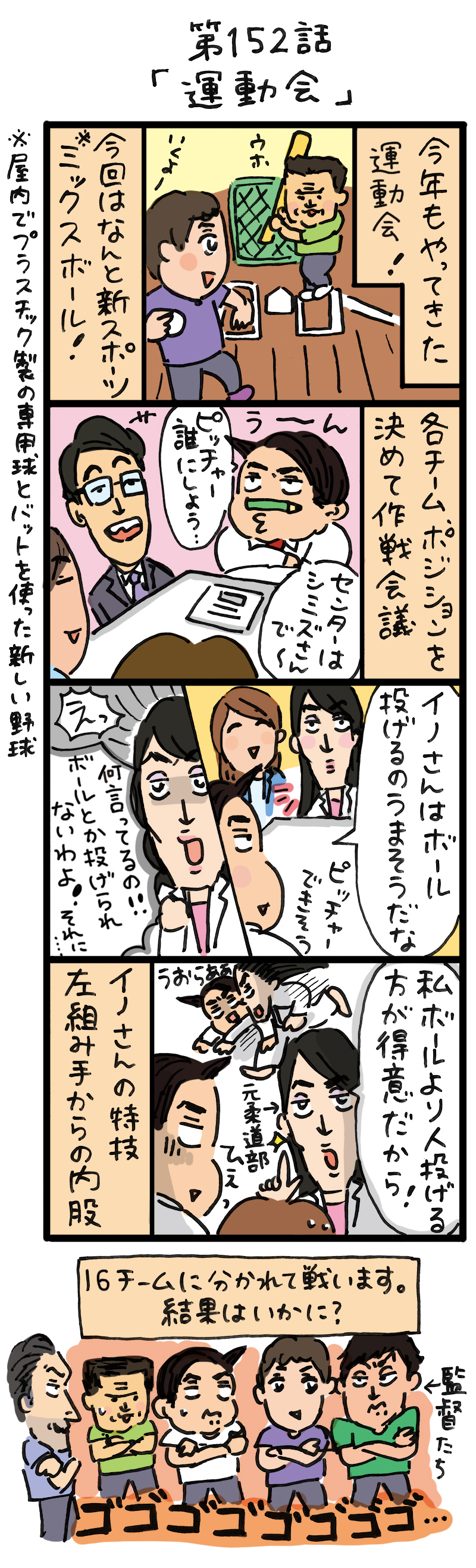 もし、入社した会社がおかしな人だらけだったら-第152話