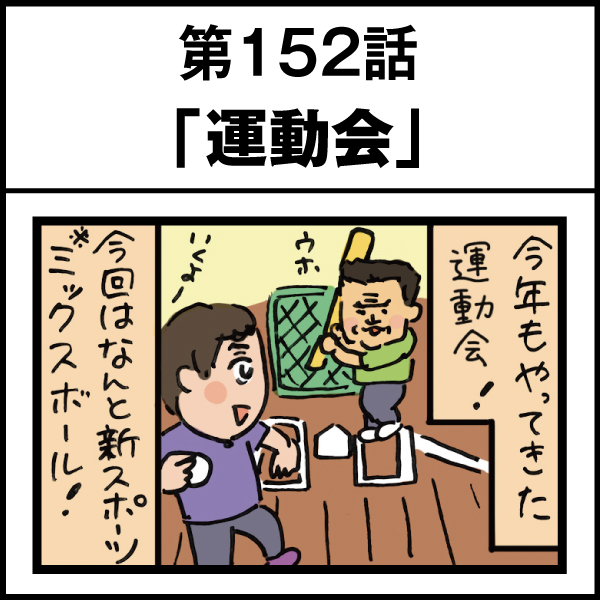 もし、入社した会社がおかしな人だらけだったら-第152話