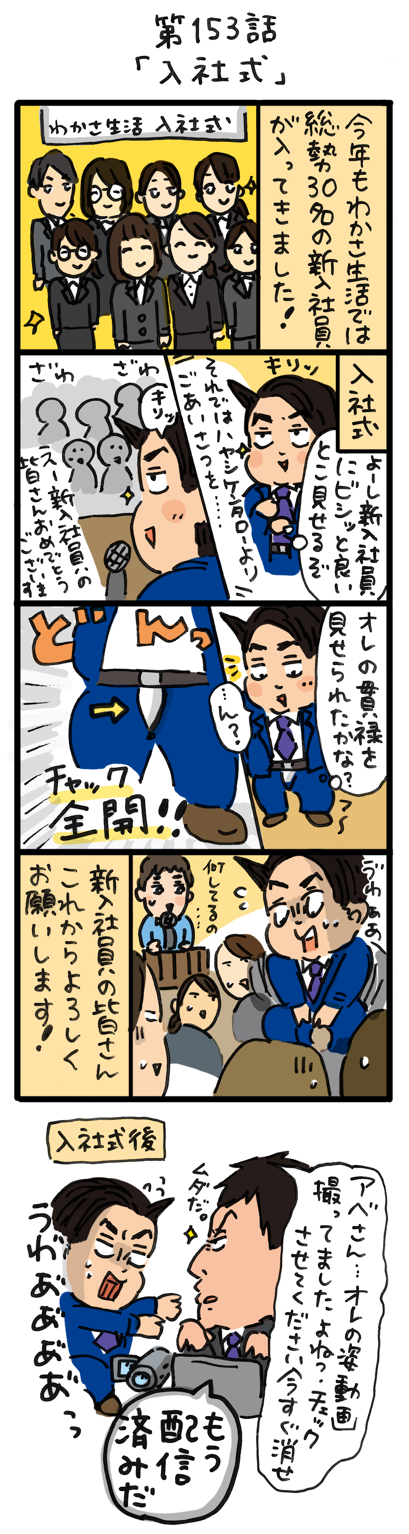もし、入社した会社がおかしな人だらけだったら-第153話