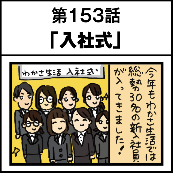 もし、入社した会社がおかしな人だらけだったら-第153話