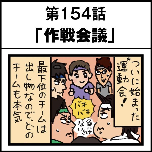 もし、入社した会社がおかしな人だらけだったら-第154話