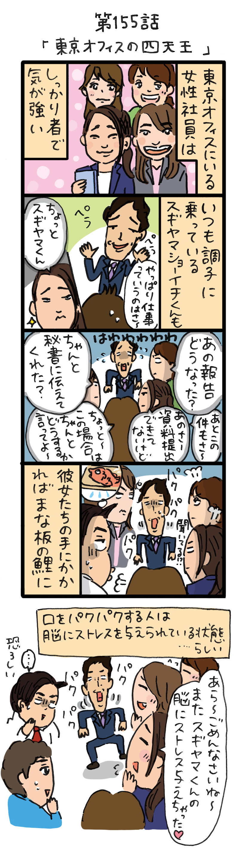 もし、入社した会社がおかしな人だらけだったら-第155話