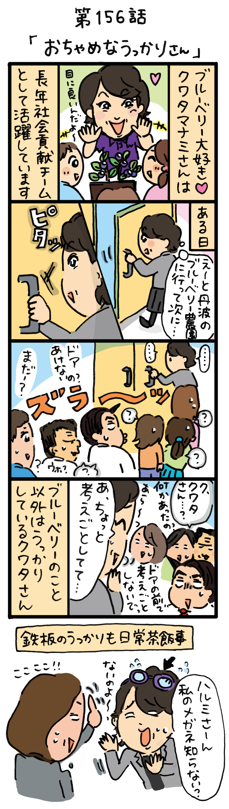 もし、入社した会社がおかしな人だらけだったら-第156話