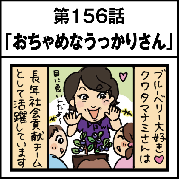 もし、入社した会社がおかしな人だらけだったら-第156話