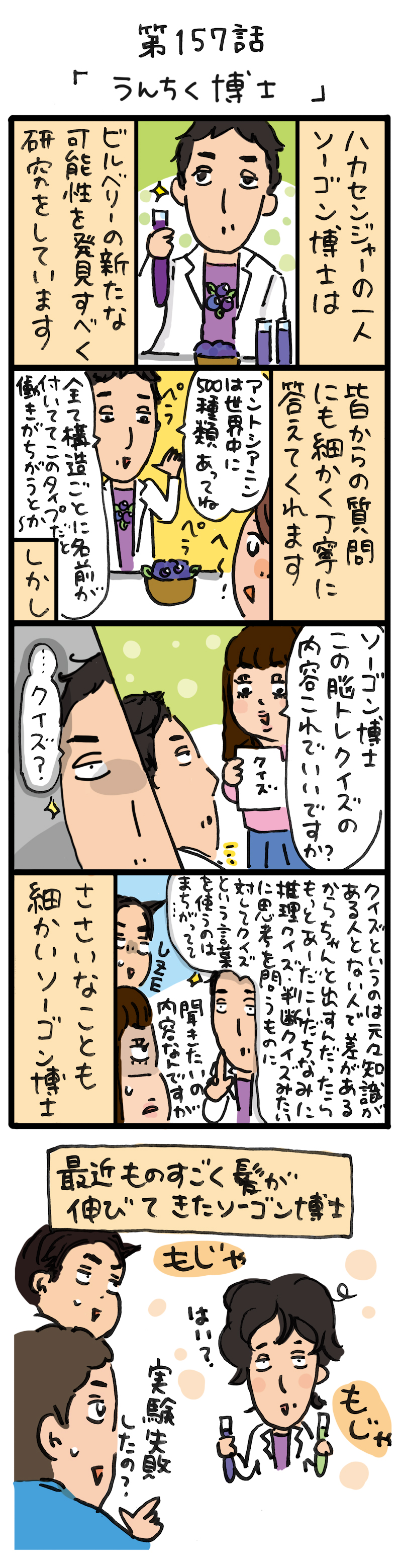 もし、入社した会社がおかしな人だらけだったら-第157話