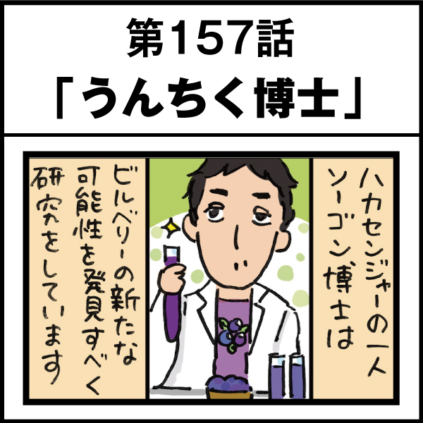 もし、入社した会社がおかしな人だらけだったら-第157話