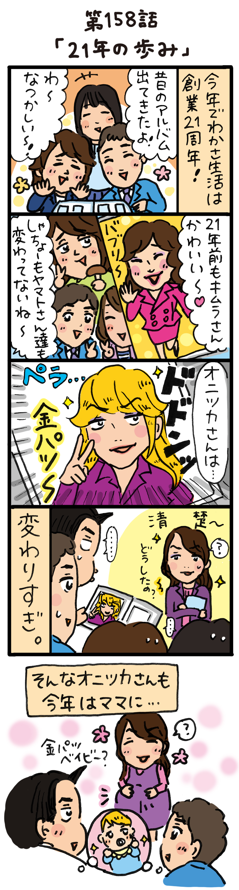 もし、入社した会社がおかしな人だらけだったら-第158話