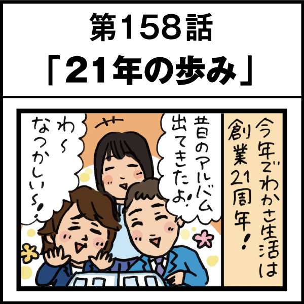 もし、入社した会社がおかしな人だらけだったら-第158話