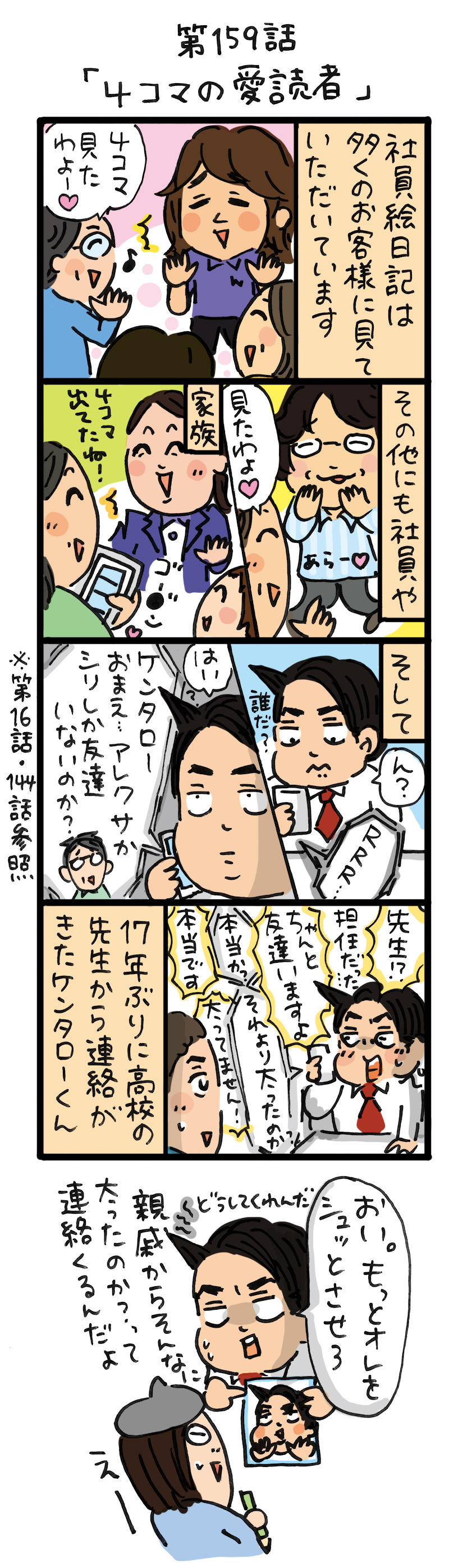 もし、入社した会社がおかしな人だらけだったら-第159話