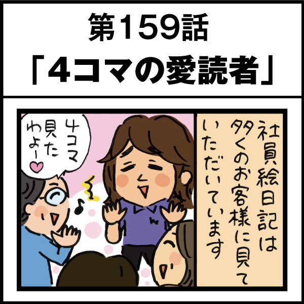 もし、入社した会社がおかしな人だらけだったら-第159話