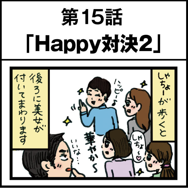 もし、入社した会社がおかしな人だらけだったら-第15話