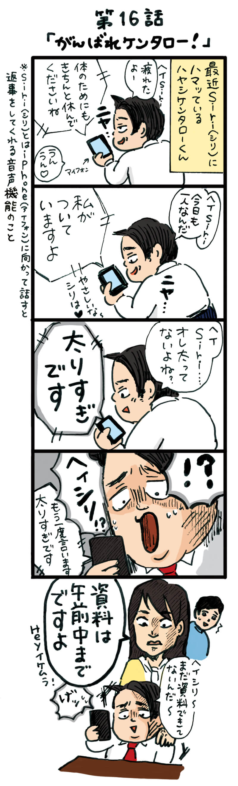 もし、入社した会社がおかしな人だらけだったら-第16話