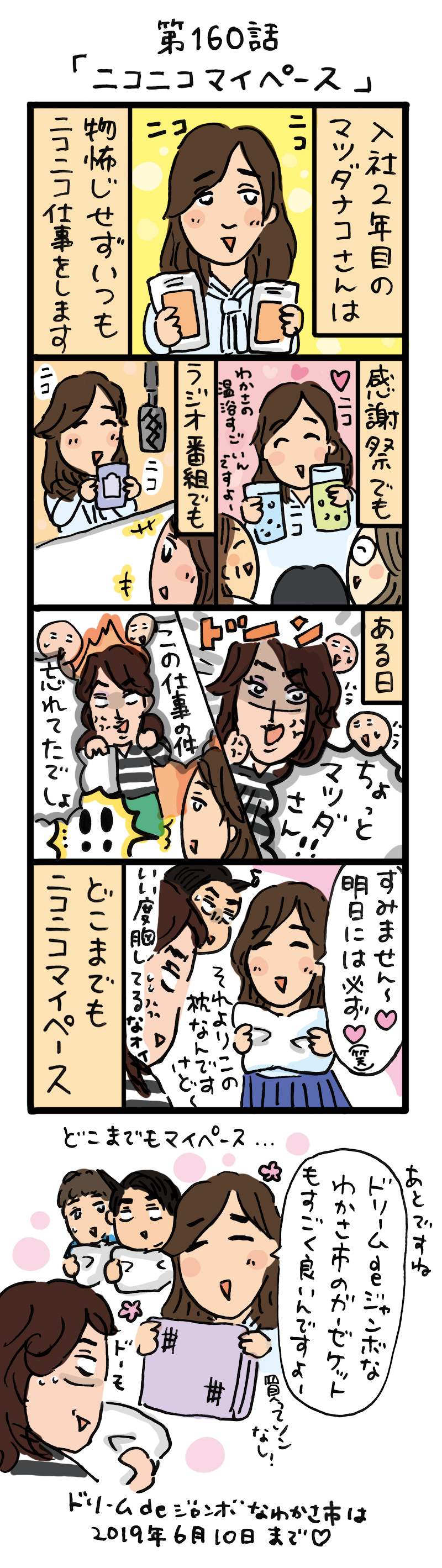 もし、入社した会社がおかしな人だらけだったら-第160話