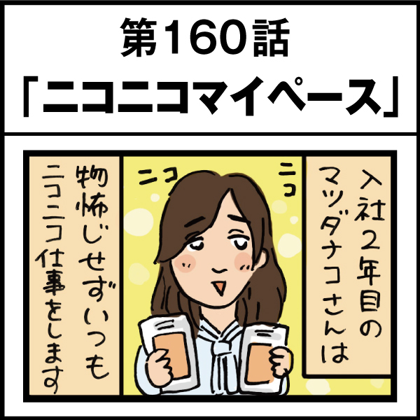 もし、入社した会社がおかしな人だらけだったら-第160話