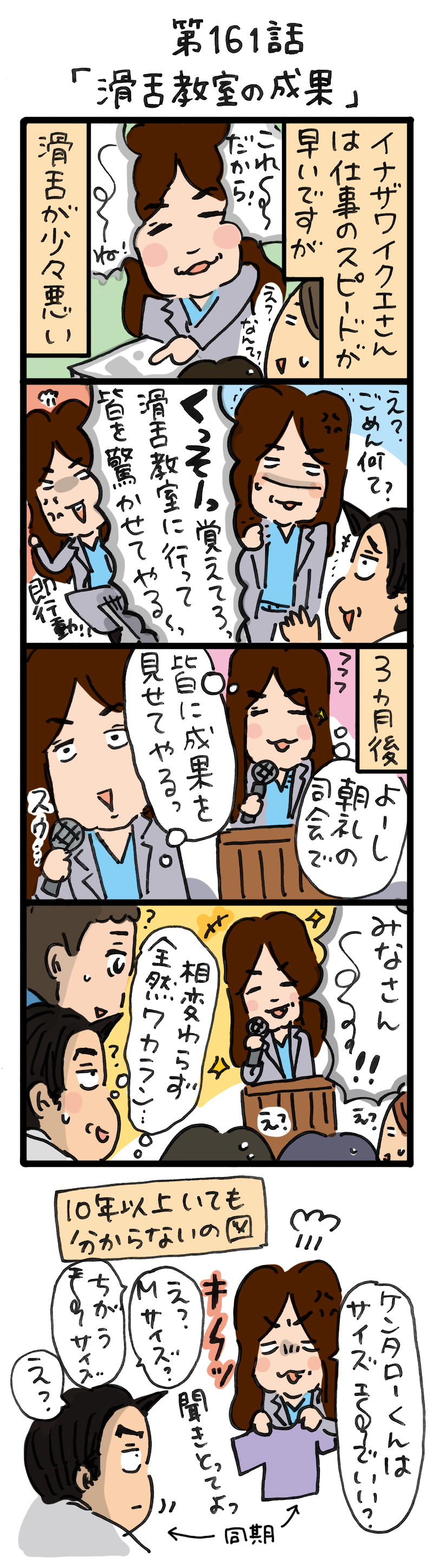 もし、入社した会社がおかしな人だらけだったら-第161話