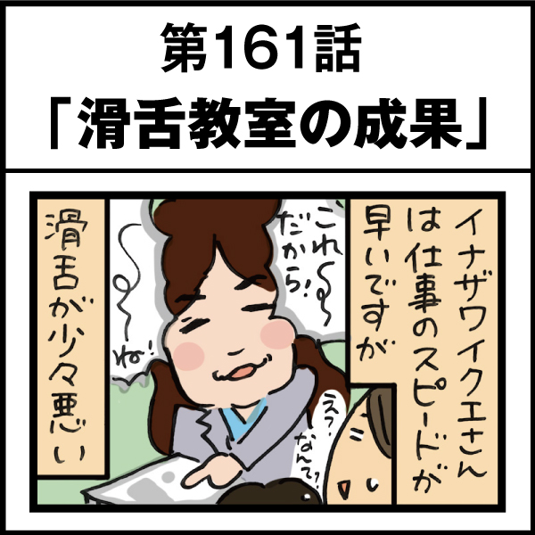 もし、入社した会社がおかしな人だらけだったら-第161話