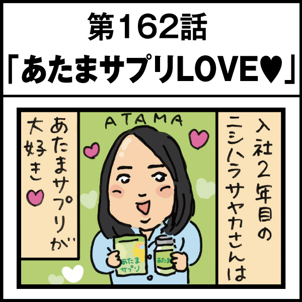 もし、入社した会社がおかしな人だらけだったら-第162話