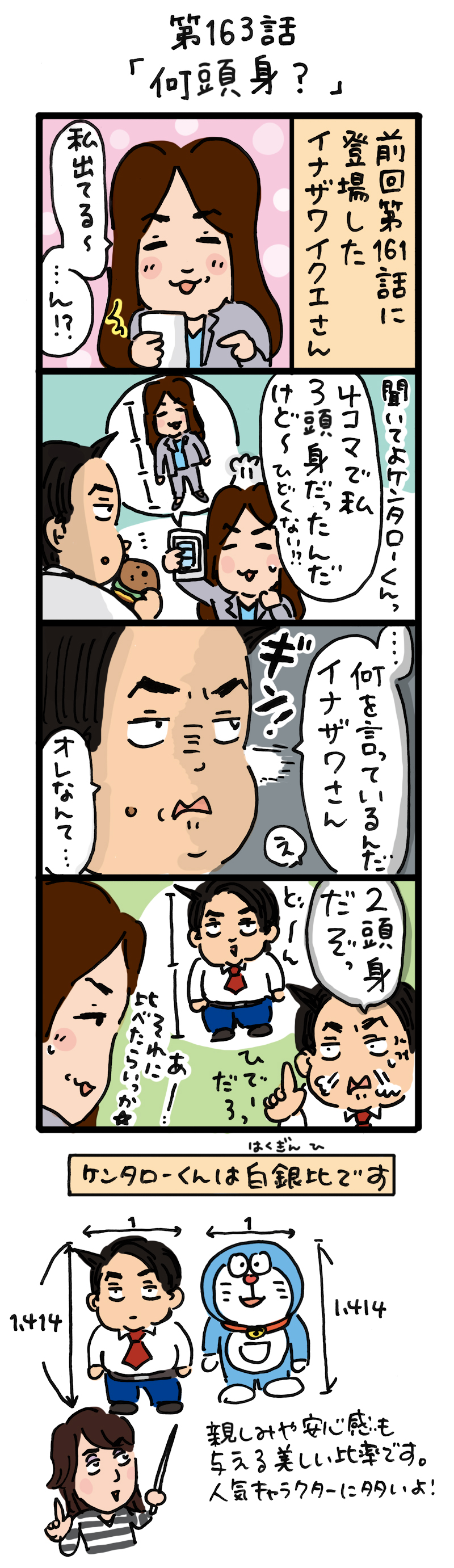 もし、入社した会社がおかしな人だらけだったら-第163話