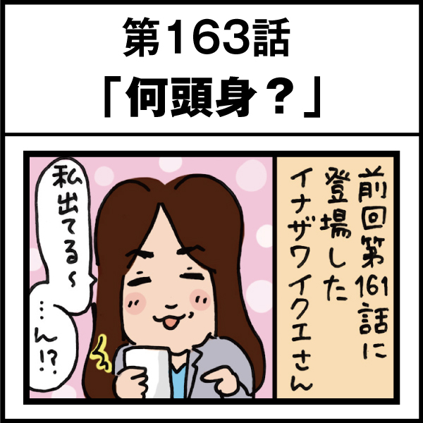 もし、入社した会社がおかしな人だらけだったら-第163話