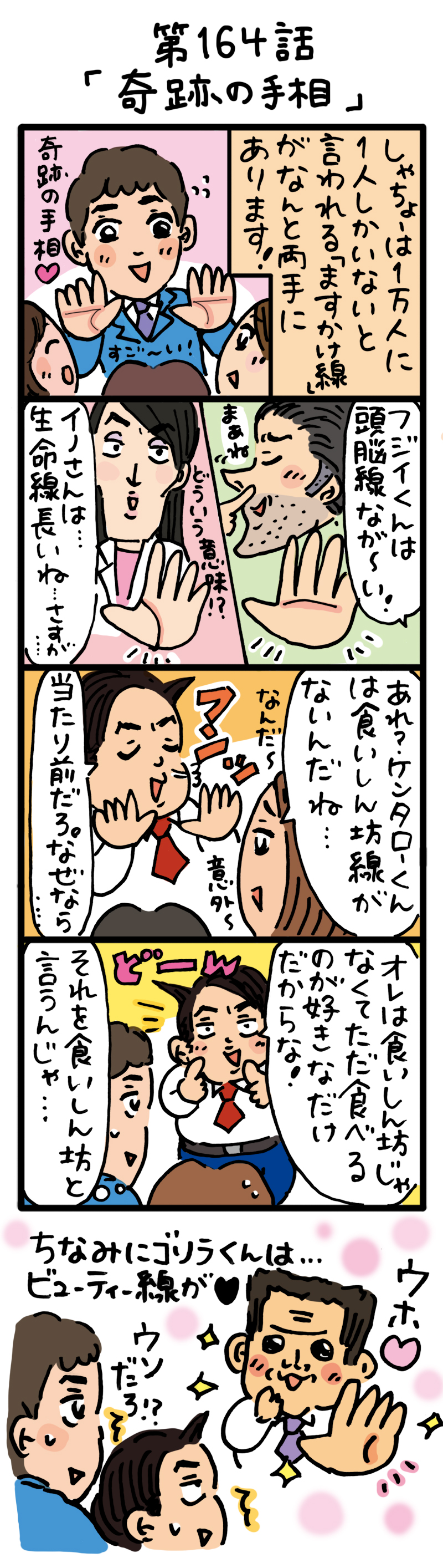 もし、入社した会社がおかしな人だらけだったら-第164話