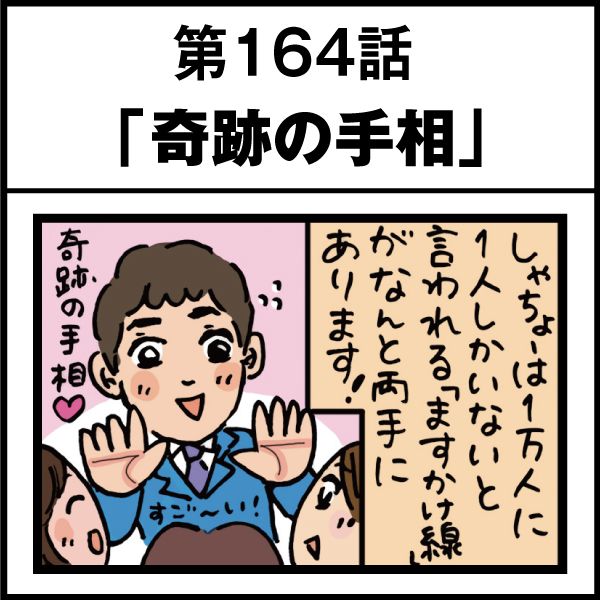 もし、入社した会社がおかしな人だらけだったら-第164話
