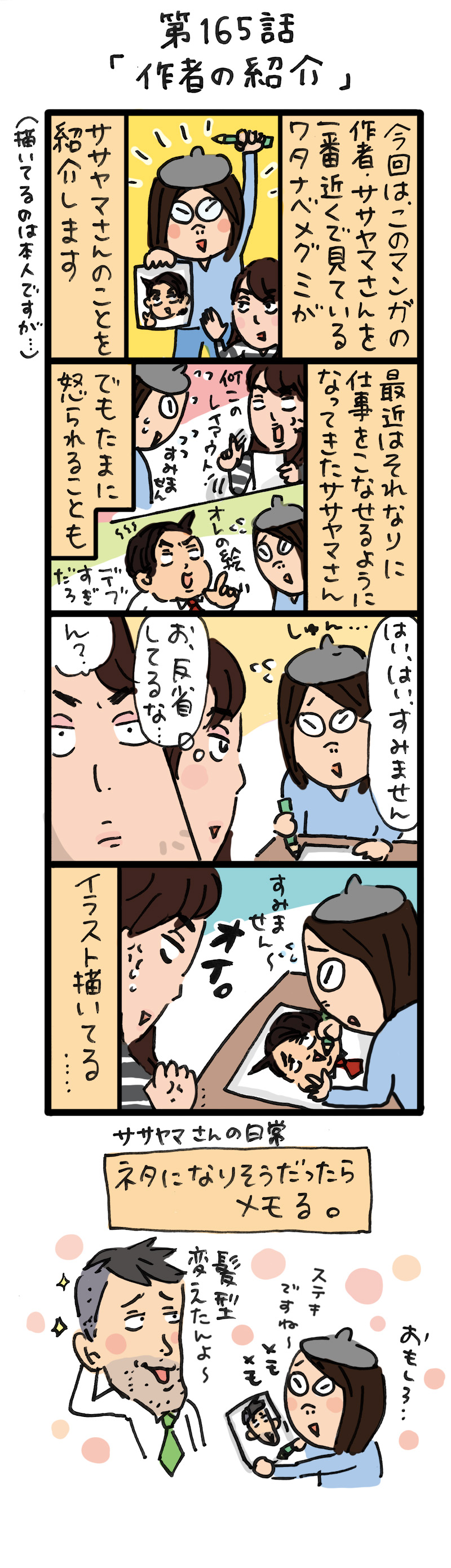 もし、入社した会社がおかしな人だらけだったら-第165話
