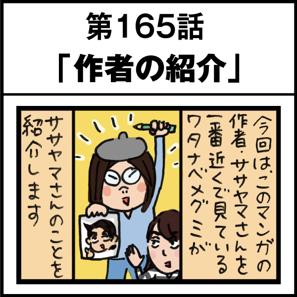 もし、入社した会社がおかしな人だらけだったら-第165話