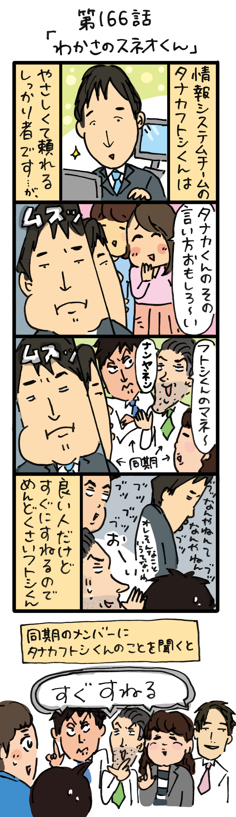 もし、入社した会社がおかしな人だらけだったら-第166話