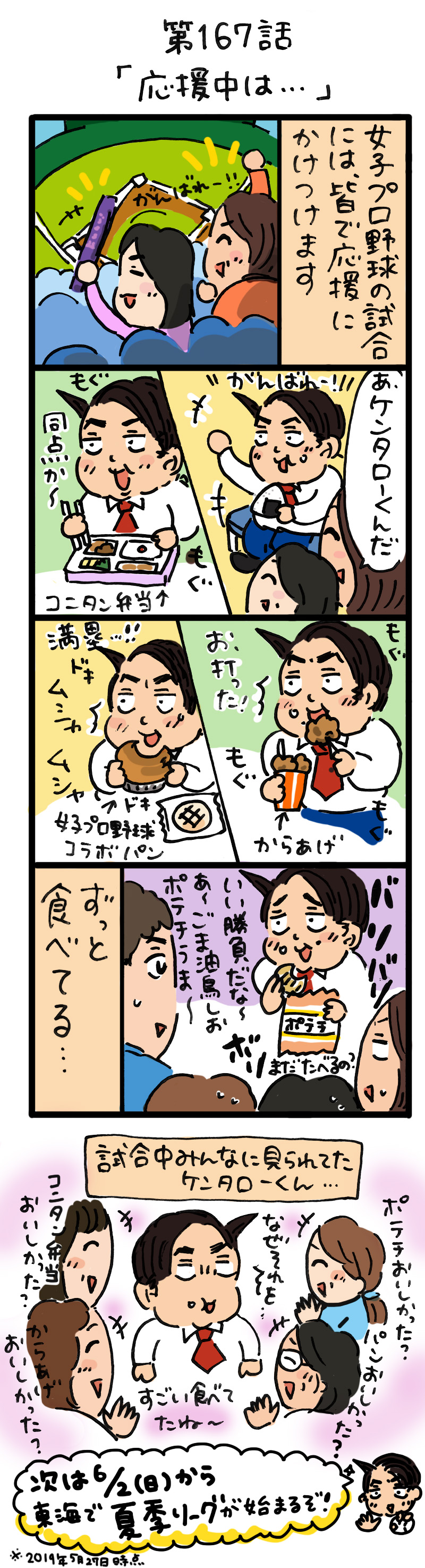 もし、入社した会社がおかしな人だらけだったら-第167話