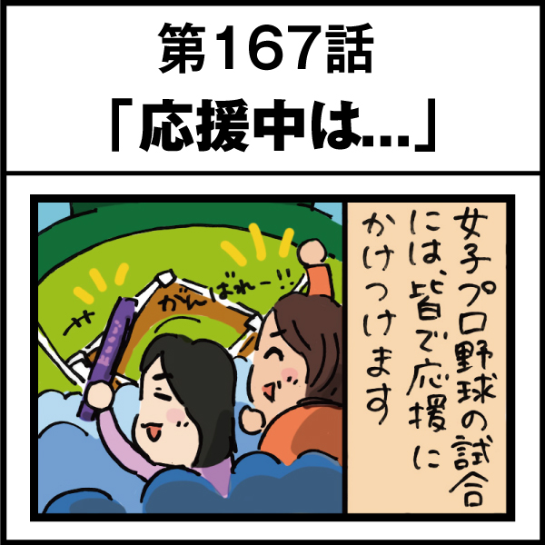 もし、入社した会社がおかしな人だらけだったら-第167話