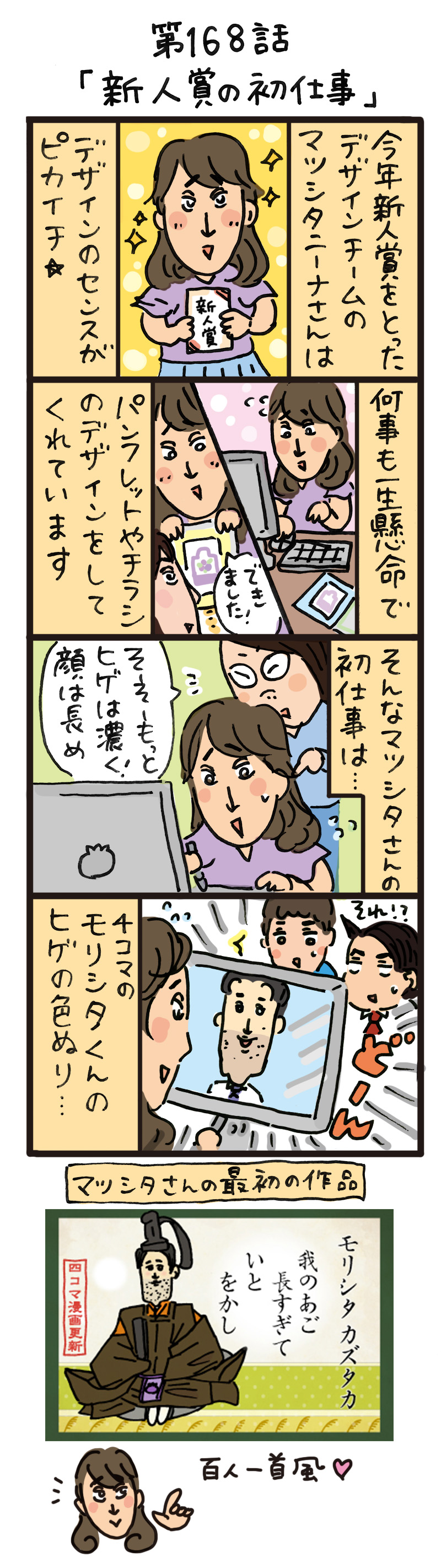 もし、入社した会社がおかしな人だらけだったら-第168話