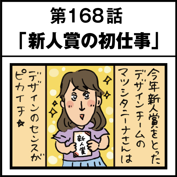 もし、入社した会社がおかしな人だらけだったら-第168話
