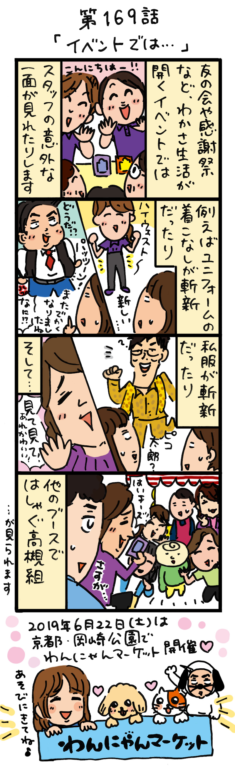 もし、入社した会社がおかしな人だらけだったら-第169話