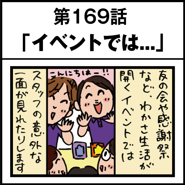 もし、入社した会社がおかしな人だらけだったら-第169話
