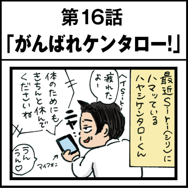 もし、入社した会社がおかしな人だらけだったら-第16話
