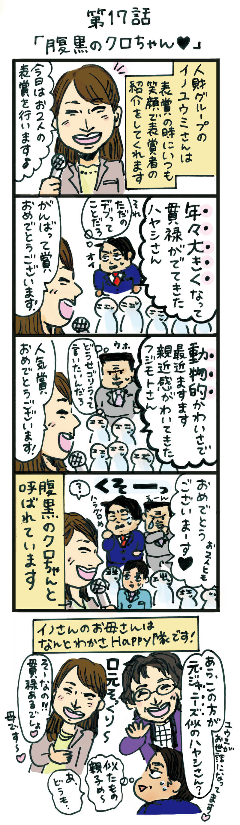もし、入社した会社がおかしな人だらけだったら-第17話