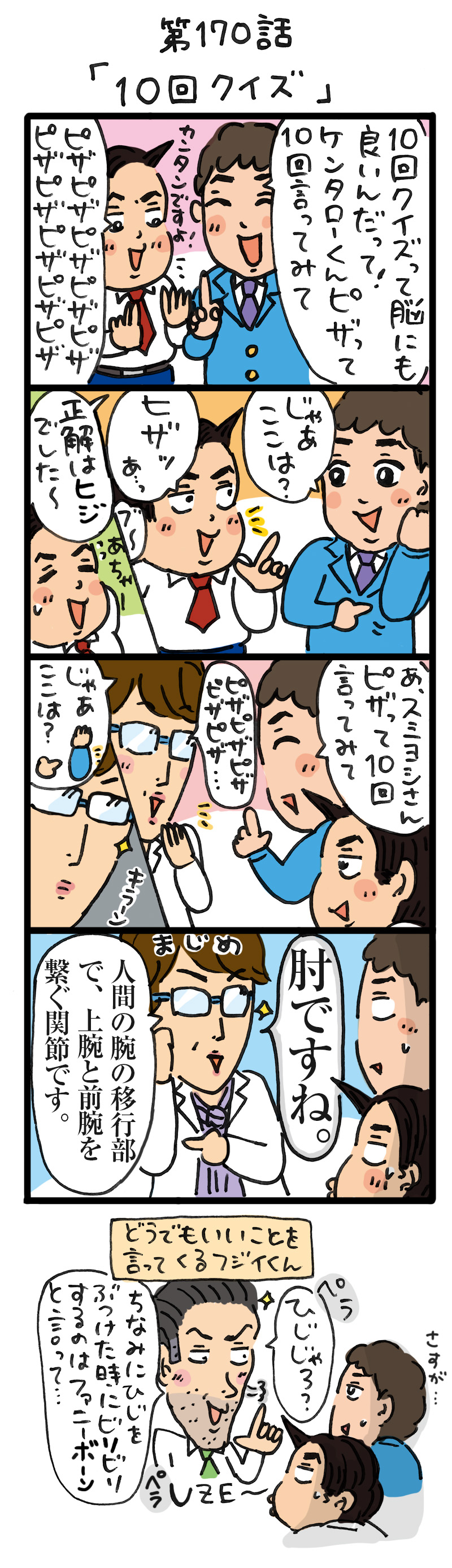 もし、入社した会社がおかしな人だらけだったら-第170話