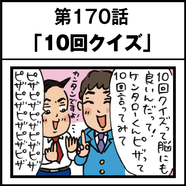 もし、入社した会社がおかしな人だらけだったら-第170話