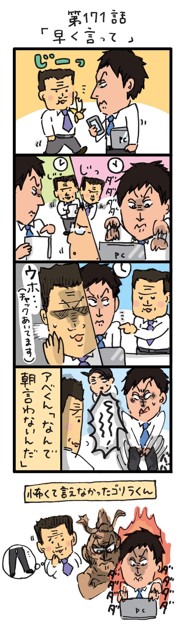 もし、入社した会社がおかしな人だらけだったら-第171話
