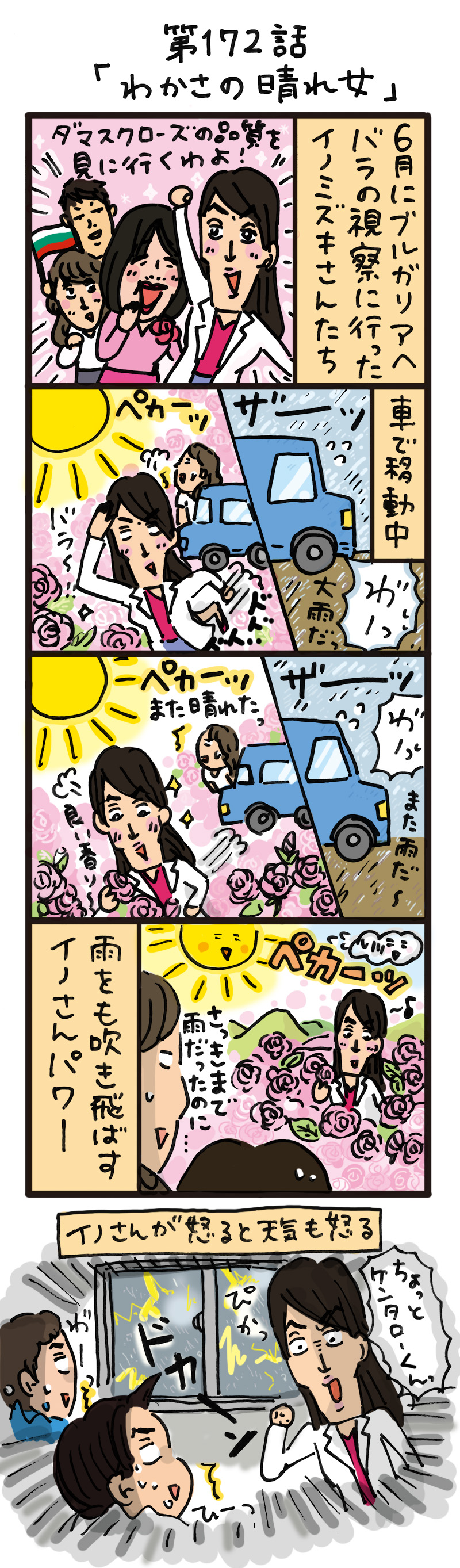 もし、入社した会社がおかしな人だらけだったら-第172話