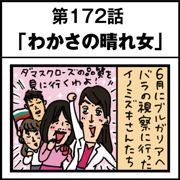 もし、入社した会社がおかしな人だらけだったら-第172話