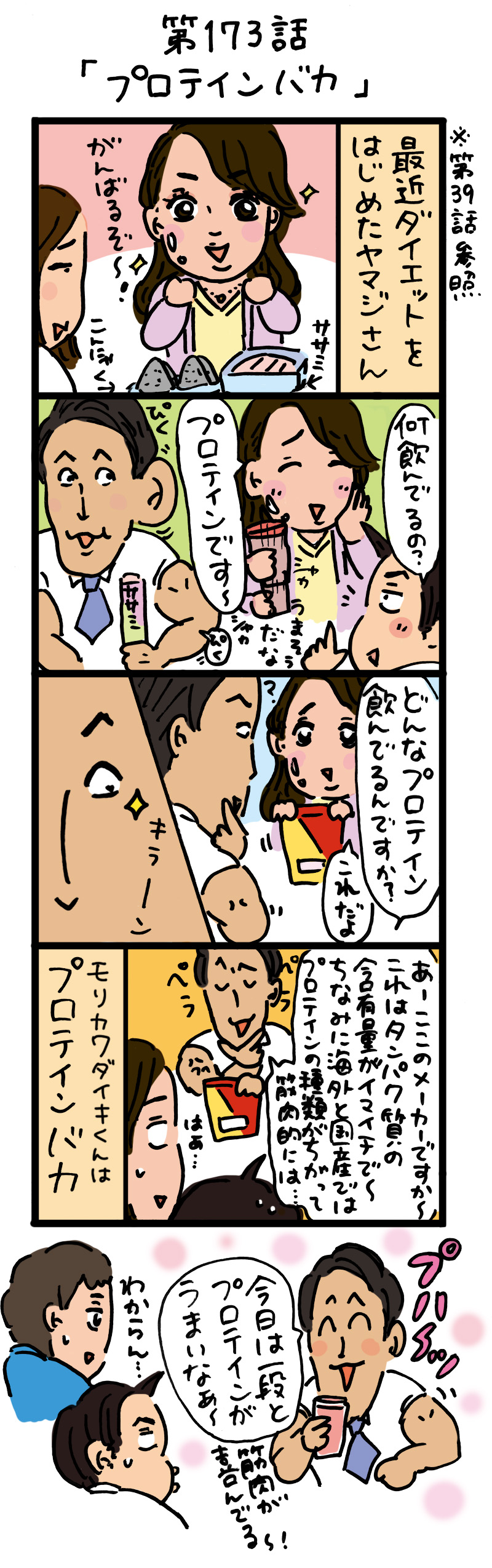 もし、入社した会社がおかしな人だらけだったら-第173話