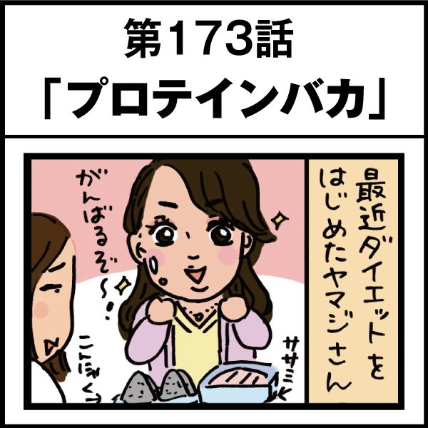 もし、入社した会社がおかしな人だらけだったら-第173話