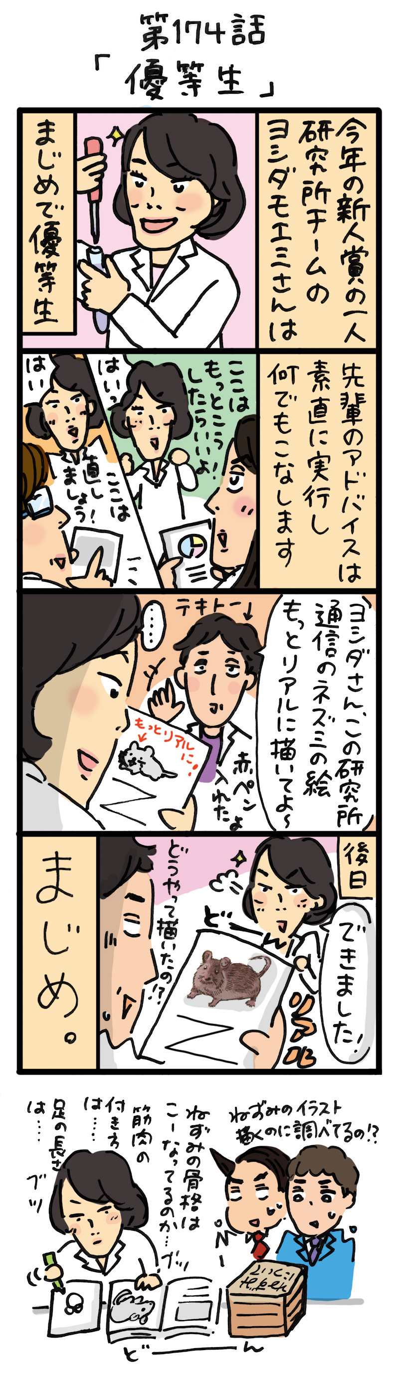 もし、入社した会社がおかしな人だらけだったら-第174話