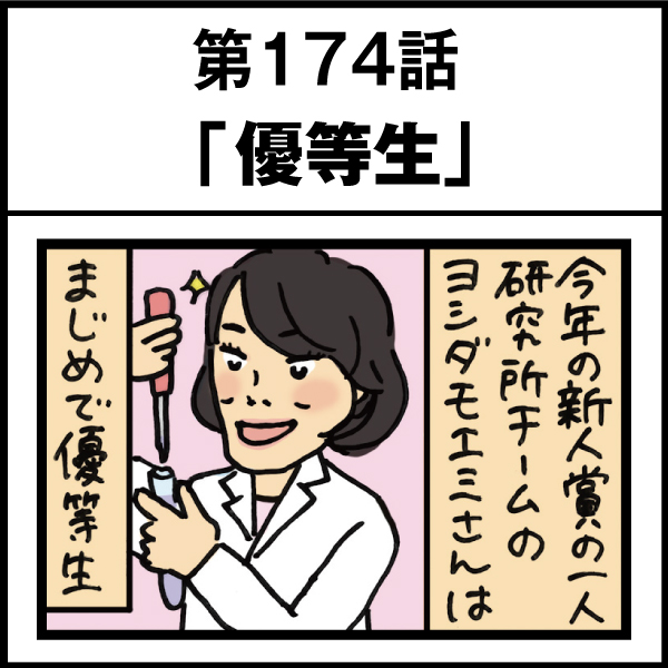 もし、入社した会社がおかしな人だらけだったら-第174話
