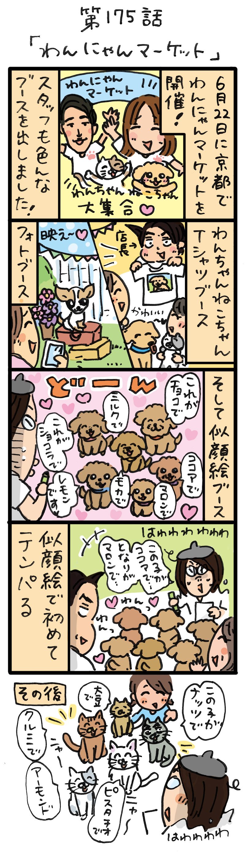 もし、入社した会社がおかしな人だらけだったら-第175話