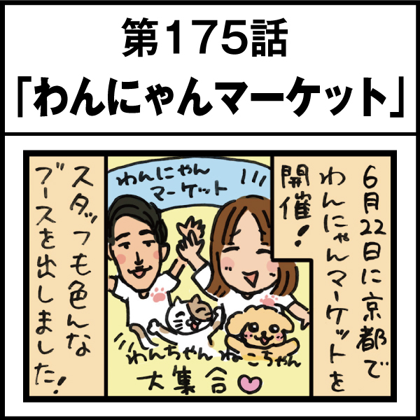 もし、入社した会社がおかしな人だらけだったら-第175話