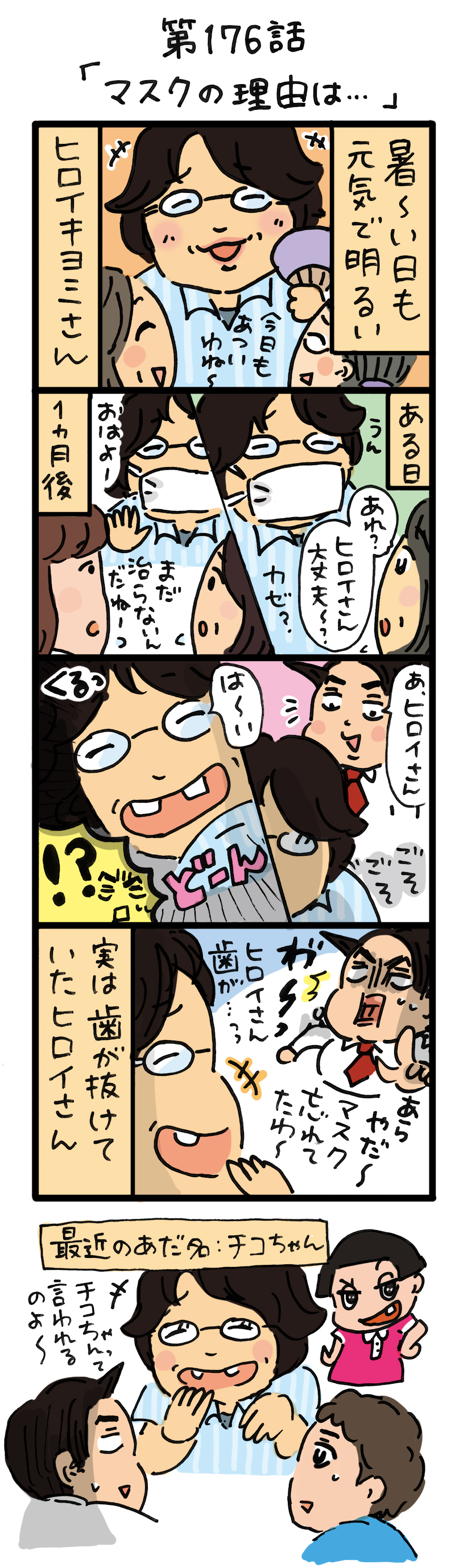もし、入社した会社がおかしな人だらけだったら-第176話
