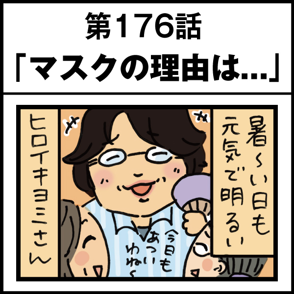 もし、入社した会社がおかしな人だらけだったら-第176話